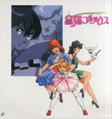 【帯付】LD　星猫フルハウス LD全集 駿河屋 -<中古>星猫フルハウス LD全集（OVA）