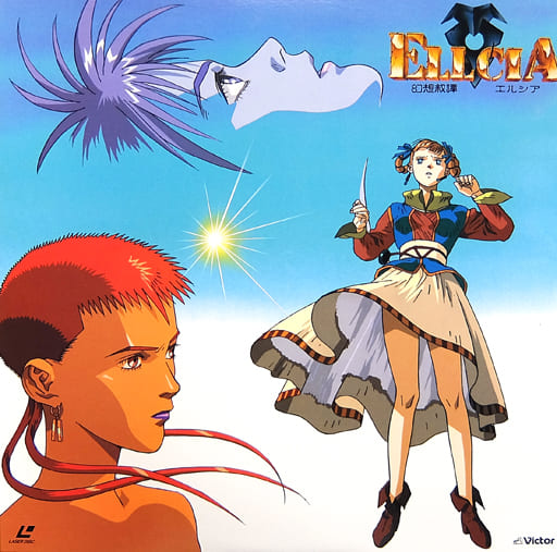 幻想叙譚エルシア OVA J.C.STAFF オフィシャルホームページ