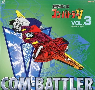 駿河屋 -<中古>超電磁ロボ コンバトラーV VOL.3（アニメ全般）