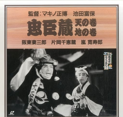 駿河屋 -【アダルト】<中古>忠臣蔵 天の巻・地の巻('38日活)（邦画）