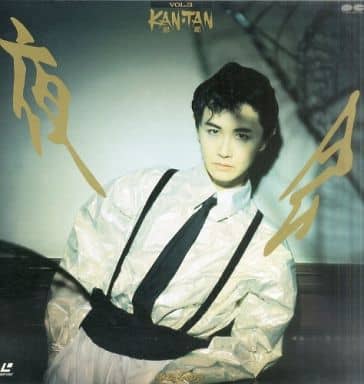 中島みゆき/夜会 VOL.3 KAN(邯鄲)TAN 71ZxF0RFhuL._AC_UL210_SR210,