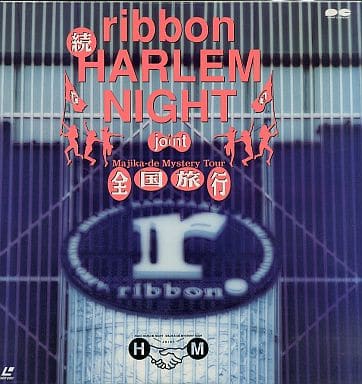 駿河屋 -<中古>ribbon/続ハーレム・ナイト・ジョイント・全国旅行
