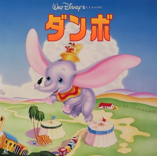 ダンボ('41米) 駿河屋 -<中古>ダンボ('41米)＜二ヵ国語版＞（劇場作）