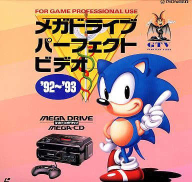 スーパーファミコン PCエンジン メガドライブ パーフェクトビデオ 92-93 maxresdefault.jpg
