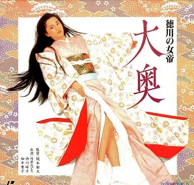 徳川の女帝 大奥('88にっかつ) 駿河屋 -【アダルト】<中古>徳川の女帝 大奥('88にっかつ)（AV）