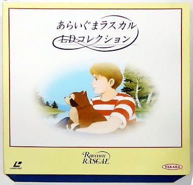 あらいぐまラスカル LDコレクション 駿河屋 -<中古>あらいぐまラスカル LDコレクション（アニメ）