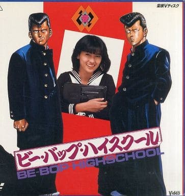 駿河屋 -<中古>ビー・バップ・ハイスクール (1985年 1作目)（邦画）