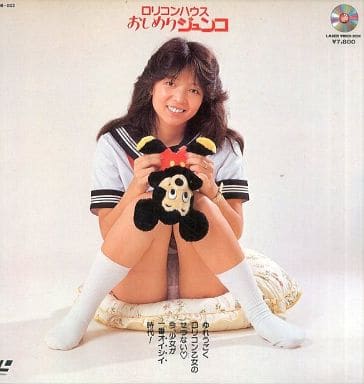 ロリコンHOUSE 駿河屋 -【アダルト】<中古>ロリコンハウス おしめりジュンコ（ＡＶ）