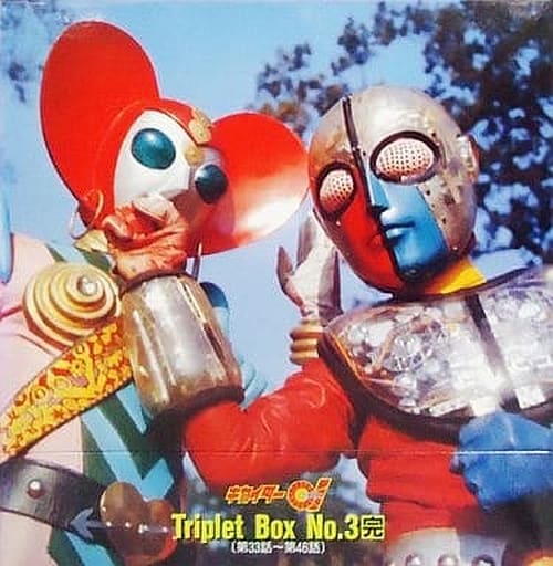 Ld 不備有 人造人間キカイダー01 トリプレットbox 3 状態 解説書欠品 影像软件 Suruga Ya Com