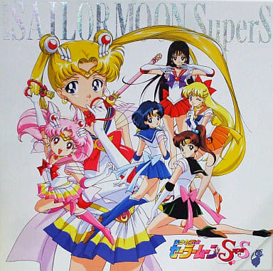 美少女戦士セーラームーンSuperS 全10巻セット 全巻BOX付き LD 駿河屋 -<中古>美少女戦士セーラームーン SuperS 全10巻セット(全巻