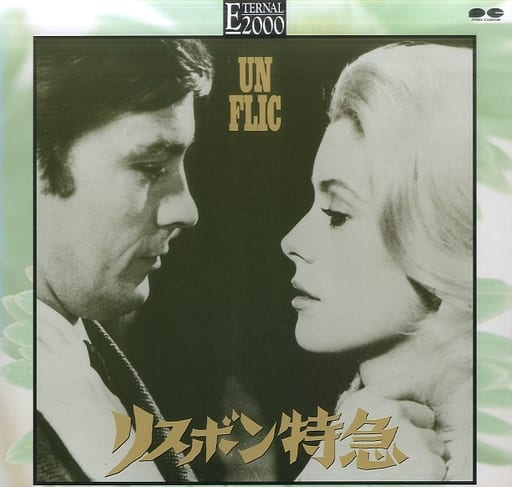 リスボン特急('72仏/伊) 駿河屋 -<中古>リスボン特急('72仏)（洋画）
