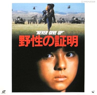 野性の証明('78角川春樹事務所) 野性の証明('78角川春樹事務所) Blu-ray - メルカリ