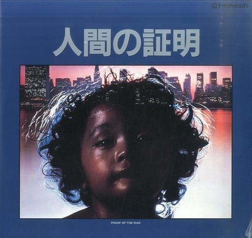 駿河屋 -<中古>人間の証明('77角川春樹事務所)（邦画）