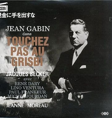 現金に手を出すな('54仏/伊) 駿河屋 -<中古>現金に手を出すな('54仏/伊)（洋画）