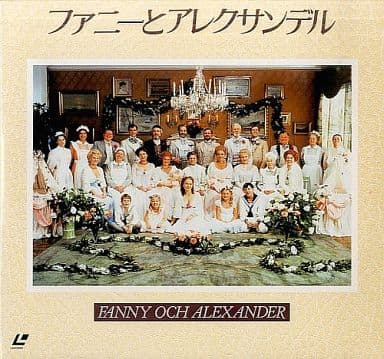 ファニーとアレクサンデル('82スウェーデン/仏/西独) 駿河屋 -<中古>ファニーとアレクサンデル('82スウェーデン/仏