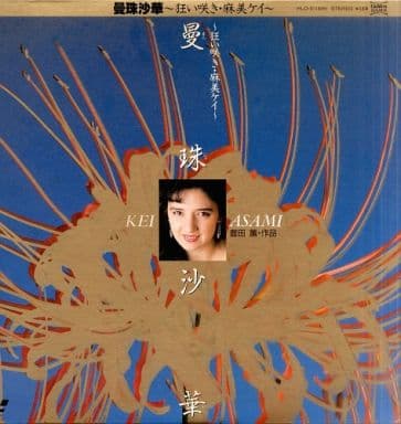 駿河屋 -【アダルト】<中古>アダルト/麻美ケイ/曼珠沙華（映画）