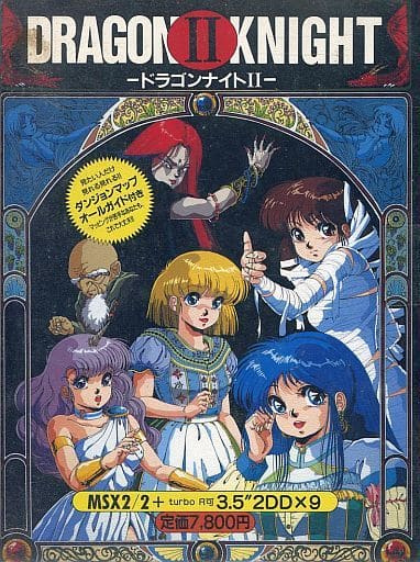 駿河屋 -【アダルト】<中古>ドラゴンナイト2 [3.5インチ版]（MSX）