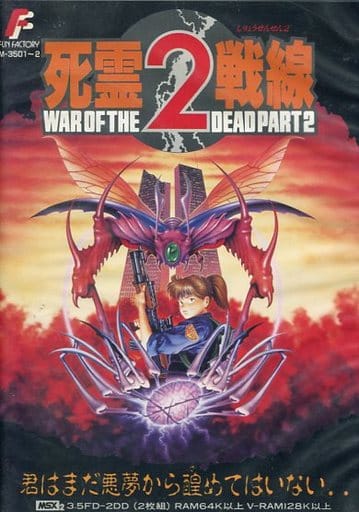 K*e様 MSX2 死霊戦線 今MSX2 カートリッジROMソフト 死霊戦線 WAR OF THE DEADという
