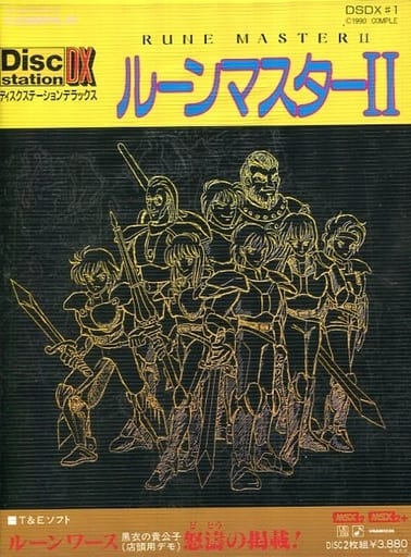 駿河屋 -<中古>ルーンマスター2（MSX）