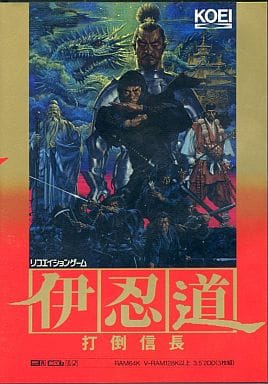 打倒信長伊忍道 伊忍道・打倒信長