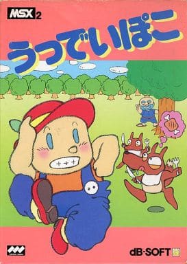 駿河屋 -<中古>WoodyPOCO うっでいぽこ（MSX）