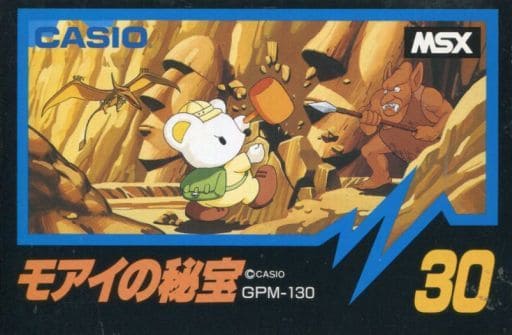 【チラシ付】MSX　モアイの秘宝　★ カートリッジROMソフト★ チラシ付】MSX モアイの秘宝 ☆ カートリッジROMソフト☆ - メルカリ