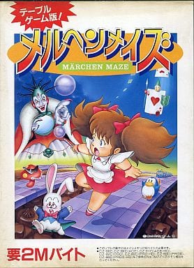駿河屋 -<中古>メルヘンメイズ（X68000）