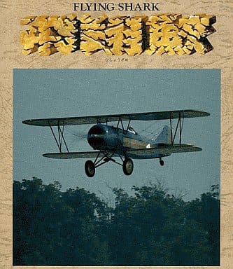 駿河屋 -<中古>飛翔鮫（X68000）