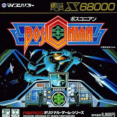た*ん様 BOSCONIAN ボスコニアンx68000 駿河屋 -<中古>ボスコニアン（X68000）