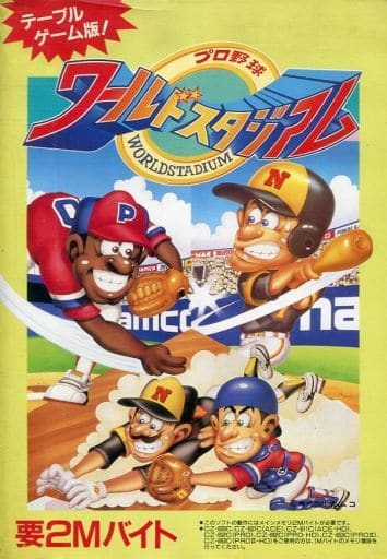 【X68000ソフト】　プロ野球ワールドスタジアム 駿河屋 -<中古>プロ野球ワールドスタジアム（X68000）
