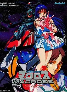 超時空要塞マクロス MACROSS リメンバー・ミー PC9801 ジャンク品 超時空要塞マクロス MACROSS リメンバー・ミー PC9801 ジャンク