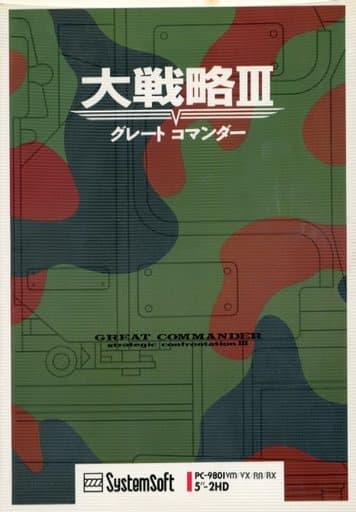 PC-9801「大戦略3 グレートコマンダー」 システムソフト 5\"2HD2枚組 Amazon | 大戦略III グレートコマンダー | PCゲーム | PCソフト
