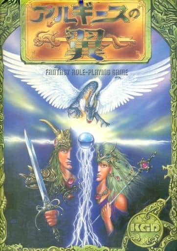 PC-9801用 『アルギースの翼』工画堂スタジオ 5インチ2HD 駿河屋 -<中古>アルギースの翼[5インチ版]（PC-9801）
