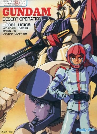 pc98 ガンダムデザートオペレーション 駿河屋 -<中古>MOBILE SUIT GUNDAM デザートオペレーション[5