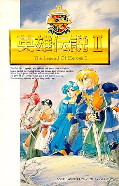 駿河屋 -<中古>ドラゴンスレイヤー 英雄伝説II（PC-8801）