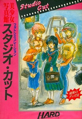駿河屋 -【アダルト】<中古>美少女写真館スタジオカット（PC-8801）