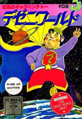 【最終値下げ】PC-8801 デゼニワールド FD版 DEZENI WORLD YouTube