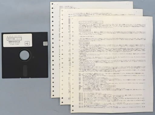 PC-8801ソフト　エディタ・アセンブラ HIT-88 Ver.1.2(状態：ディスク+簡易マニュアルのみ) 駿河屋 -<中古>エディタ・アセンブラ HIT-88 Ver.1.2(状態