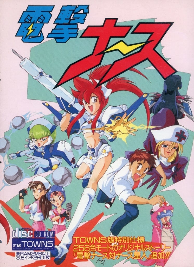 超電脳コミック 電撃ナース TOWNS版特別仕様 CD-ROM カクテル・ソフト 駿河屋 -<中古>電撃ナース（FM-TOWNS）