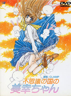 駿河屋 -<中古>不思議の国の美幸ちゃん（OVA）