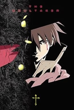 动画dvd The Soul Taker 魂狩 1 初回限定版 影像软件 Suruga Ya Com
