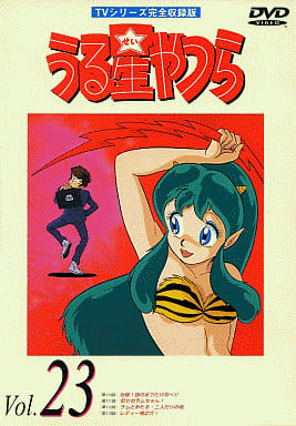 駿河屋 -<中古>うる星やつら TVシリーズ 完全収録版 vol.23