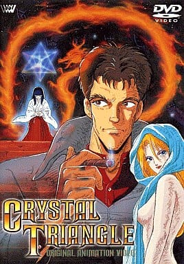 駿河屋 -<中古>クリスタル・トライアングル（OVA）