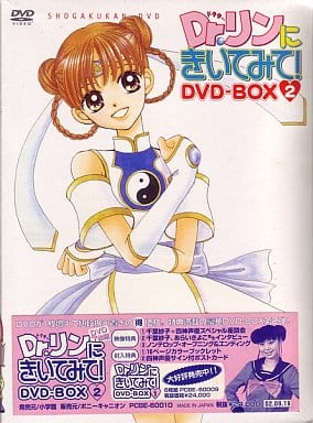 【美品】Dr.リンにきいてみて！DVD-BOX 2 駿河屋 -<中古>Dr.リンにきいてみて! DVD-BOX 2（アニメ全般）