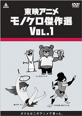Toei Animation And White Masterpiece Vol 1 Video Software Suruga Ya Com Toei Animation And White Masterpiece Vol 1 Video Software Suruga Ya Com