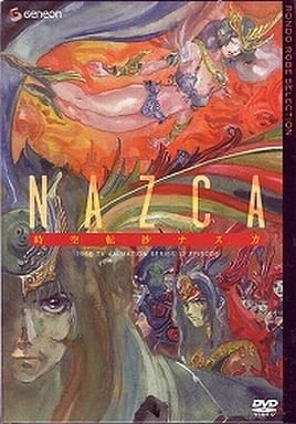 アニメDVD　時空転移ナスカ DVD-BOX 駿河屋 -<中古>時空転移ナスカ DVD-BOX（アニメ全般）