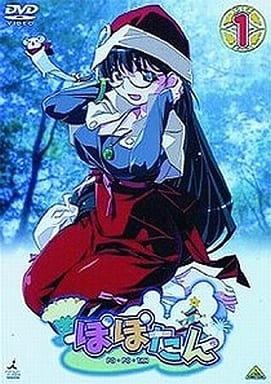 駿河屋 -<中古>ぽぽたん 1 あなたにア・ゲ・ルBOX ～あい～ [初回限定
