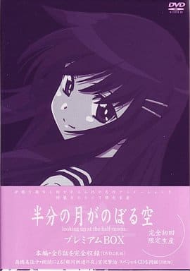 半分の月がのぼる空 プレミアムBOX 完全初回限定生産 DVD-BOX 半分の月がのぼる空」プレミアムBOX 中古DVD・ブルーレイ | ブックオフ