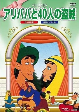 Anime DVD Ali Baba and 40 Thieves | Video software Anime DVD Ali Baba and 40 Thieves | Video software