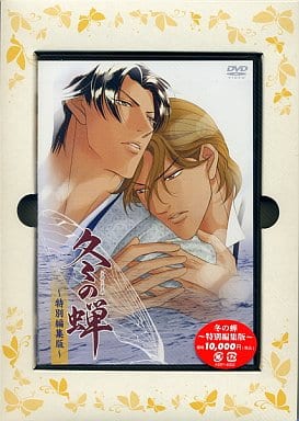 新田祐克 OVA冬の蝉 特別編集版 コミコミスタジオ特典スペシャルブック Amazon.co.jp: 冬の蝉 OVA コンプリート DVD-BOX （全3話, 90分